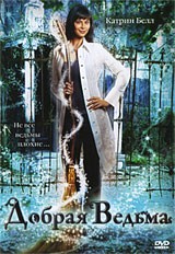 Добрая ведьма / The Good Witch (2008) DVDRip, DVD5