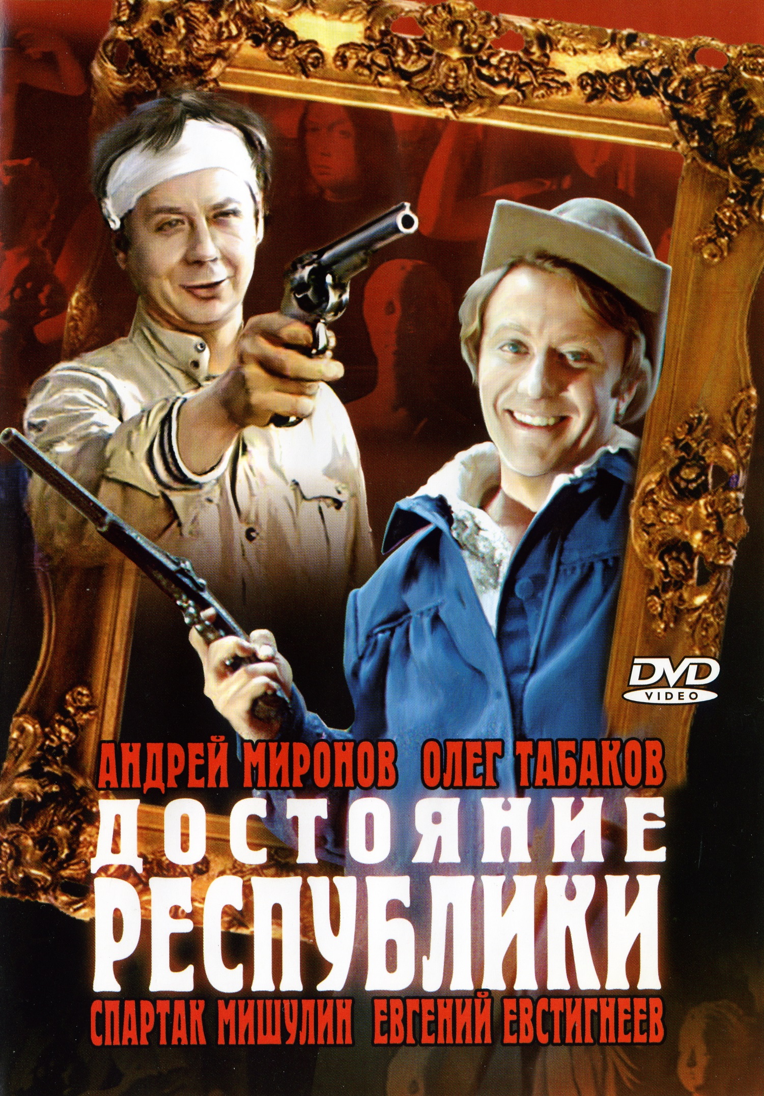 Достояние республики / Достояние республики  (1971) DVDRip