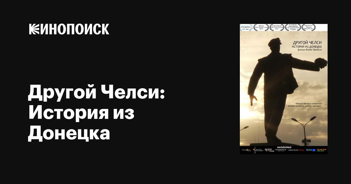 Другой Челси: История из Донецка / The Other Chelsea: A Story from Donetsk  (2010) DVDRip