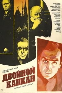 Двойной капкан  (1985) DVDRip