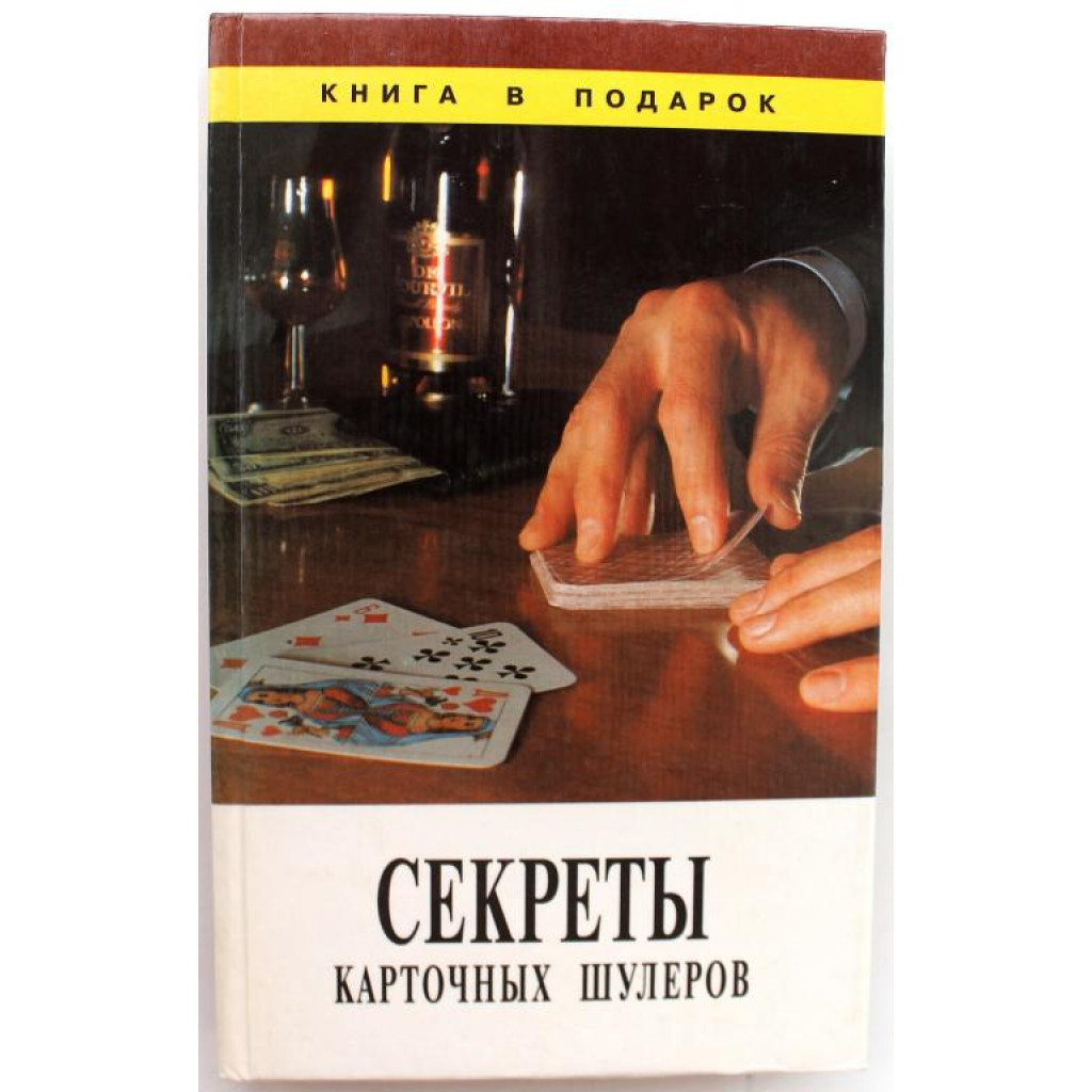 Джентльменский набор: Секреты карточных шулеров / Beat-a-cheat (2000) TVRip