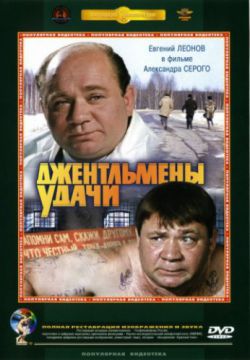 Джентльмены удачи  (1971) BDRip