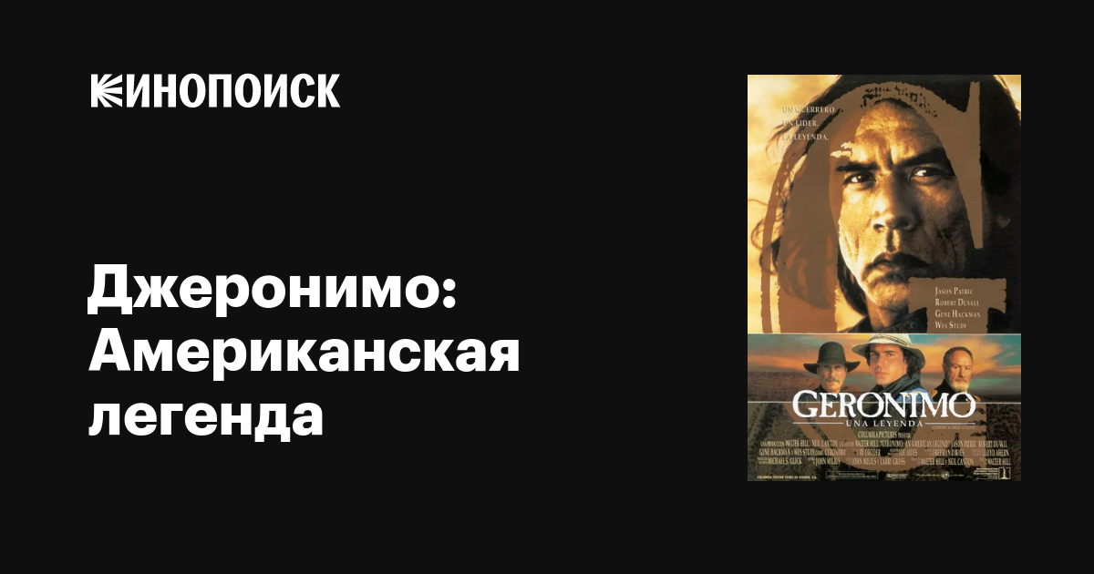 Джеронимо: Американская легенда / Geronimo: An American Legend  (1993) HDTVRip