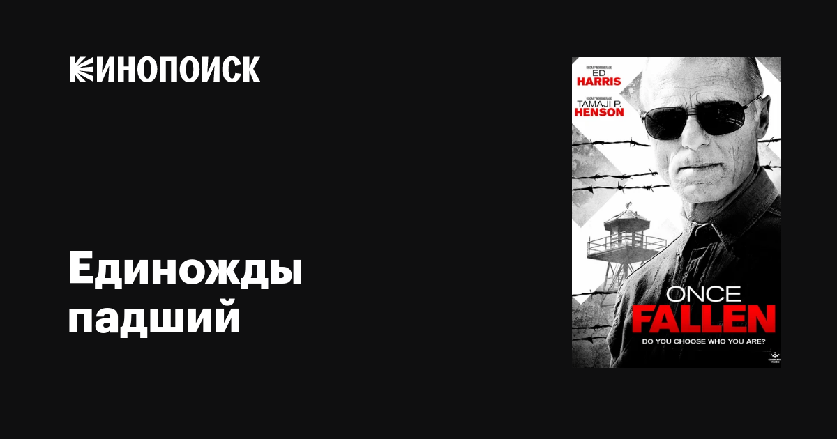 Единожды падший / Once Fallen  (2010) HDRip