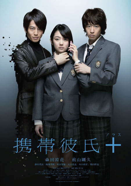 Ее мобильный телефон / Keitai kanojo  (2011) DVDRip