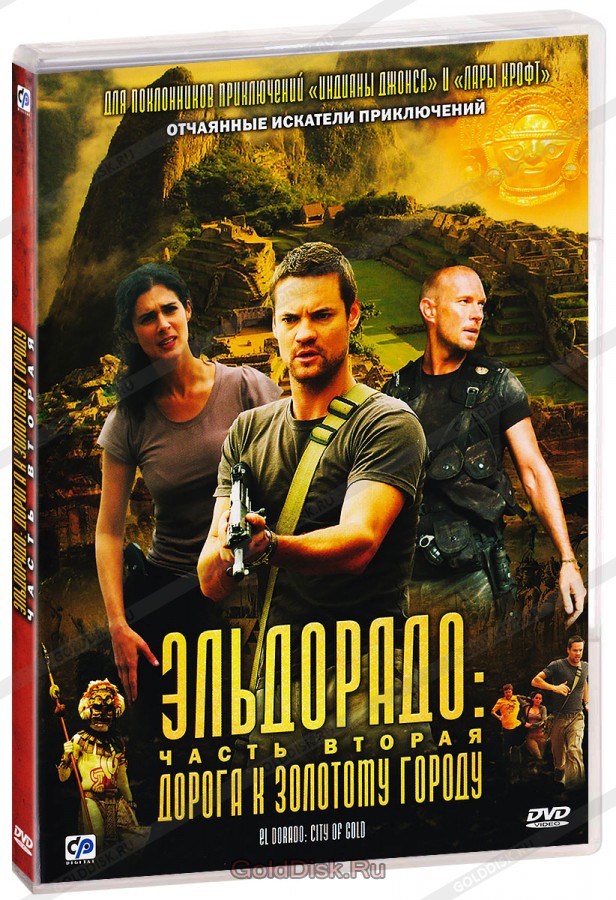 Эльдорадо 2 / El Dorado 2  (2010) DVDRip