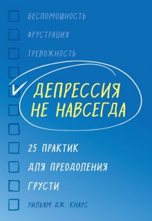 Еще не вечер: Депрессия. Накатило  (2011) SATRip