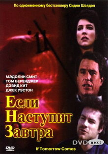 Если наступит завтра / If Tomorrow Comes [S01] (1986) DVDRip-AVC / ПМ, А