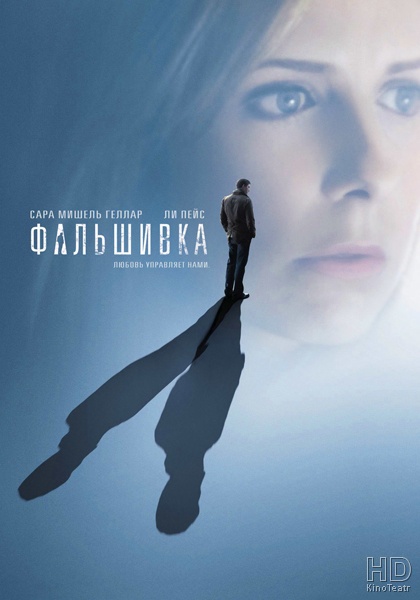 Фальшивка / Possession  (2008) HDRip