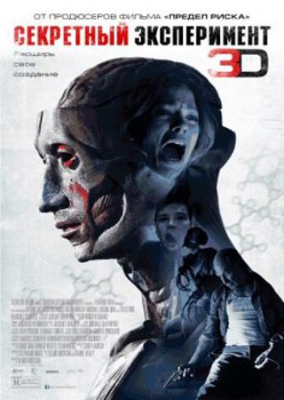 Фантастические истории: Человек будущего. Секретный эксперимент.  (2009) SATRip