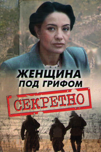 Фантастика под грифом «Секретно»: «Жара. Сделано вручную»  (2010) SATRip