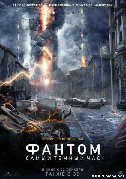 Фантом  (2011) HDRip