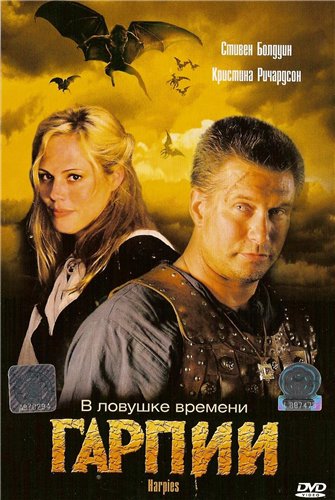 Гарпии / Harpies  (2007) DVDRip