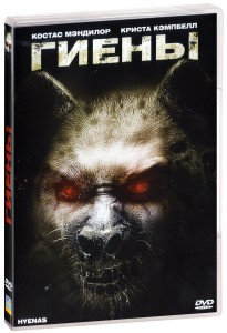 Гиены / Hyenas  (2010) DVD5