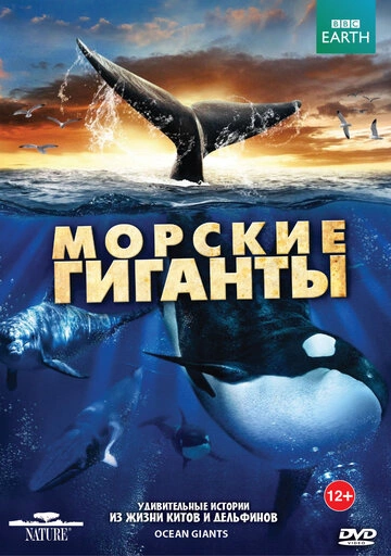Гиганты из глубин / Ocean Giants [S01] (2011) SATRip / ПО