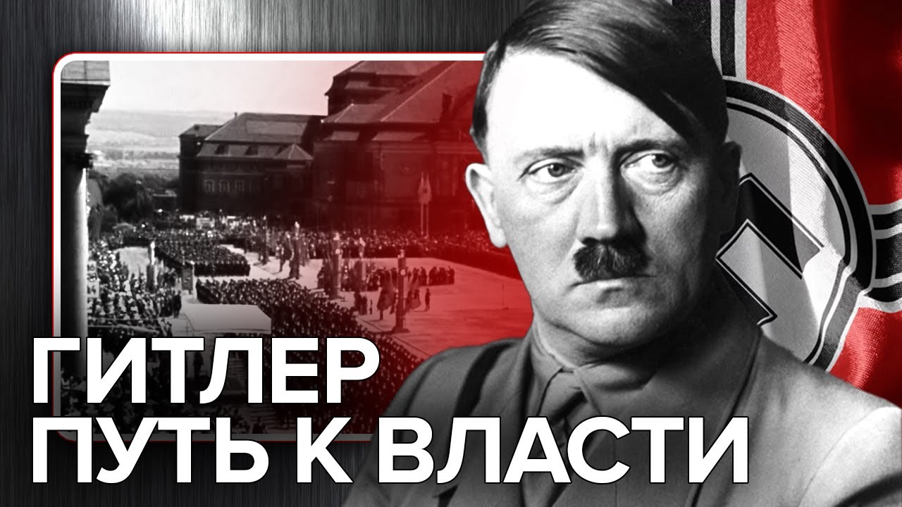 Гитлер. Путь к власти: День за днём  (2013) TVRip