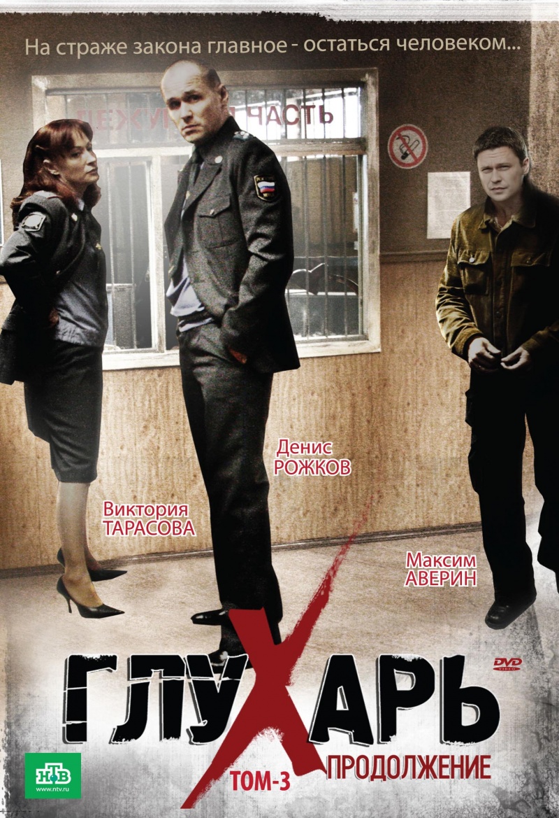 Глухарь [S01] (2008) DVDRip