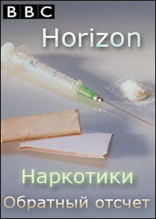 Горизонт. Наркотики. Обратный отсчет / Horizon. Сountdown to Delirium  (2009) TVRip