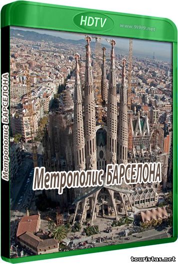 Города мира: Барселона / Cities Of the World: Barcelona  (2010) DVD5