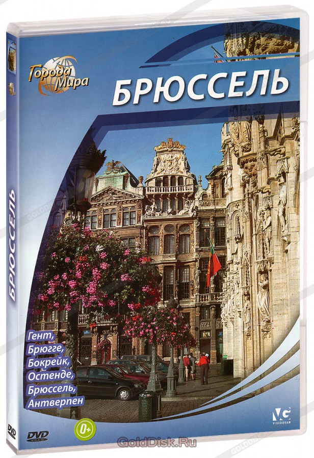 Города мира: Брюссель / Cities of the World: Brussel  (2010) DVD5