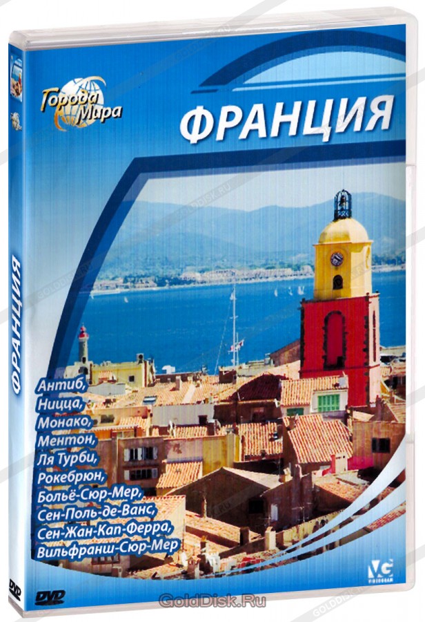 Города мира: Франция / Cities of the World: French Riviera  (2010) DVD5