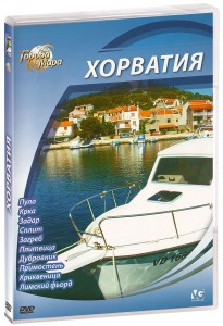 Города мира: Хорватия / Cities Of the World: Croatia  (2010) DVDRip