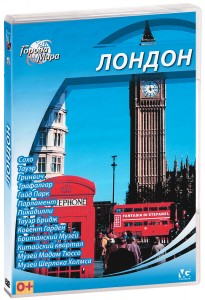 Города мира: Лондон (13 серий из 13) / Cities of the World: London  (2010) DVD5
