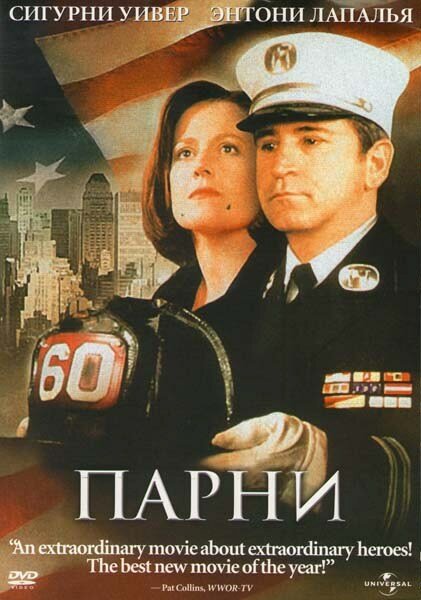 Горячие парни [01-04 из 04] (2002) TVRip