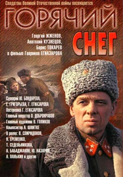 Горячий снег  (1972) DVDRip