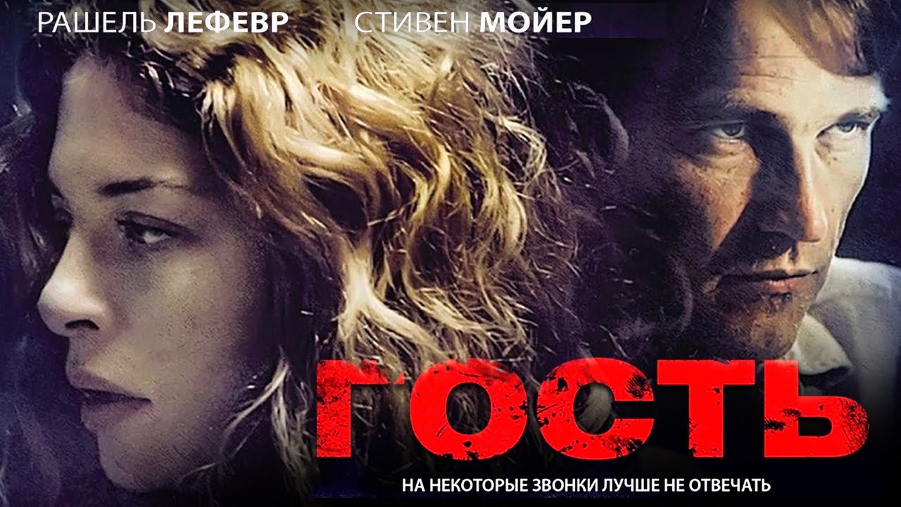 Гость / The Caller  (2011) HDRip