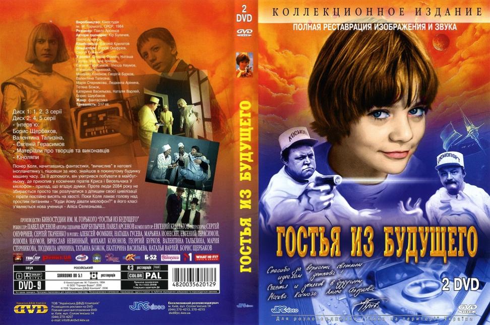 Гостья из будущего / Гостья из будущего  (1984) DVDRip