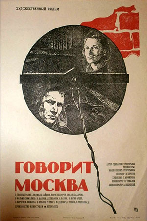 Говорит Москва  (1985) TVRip