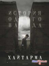 Хайтарма  (2012) SATRip