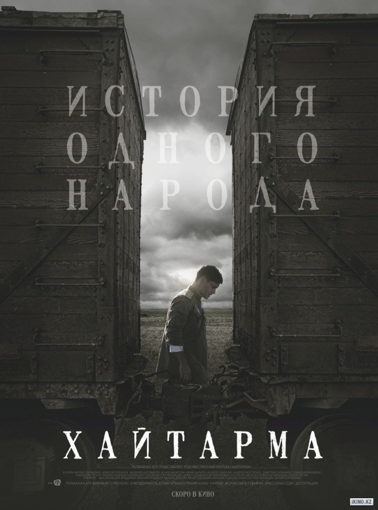 Хайтарма / Haytarma  (2012) WebRip