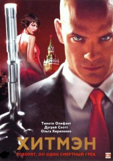 Хитмен / Hitman  (2007) DVDRip
