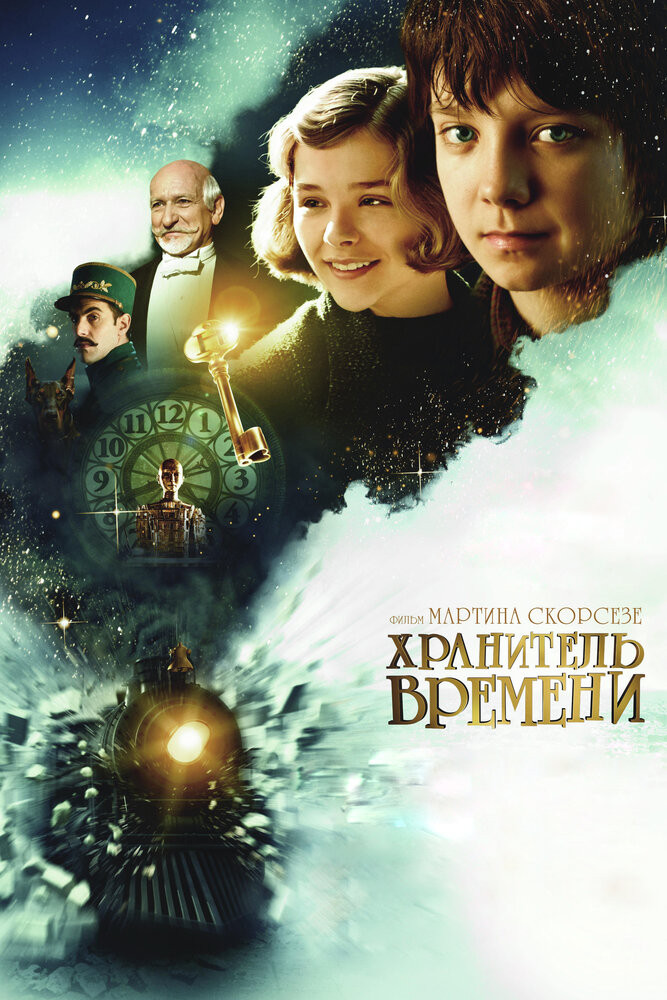 Хранитель времени / Hugo  (2011) HDRip