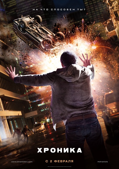 Хроника / Chronicle  (2012) CamRip