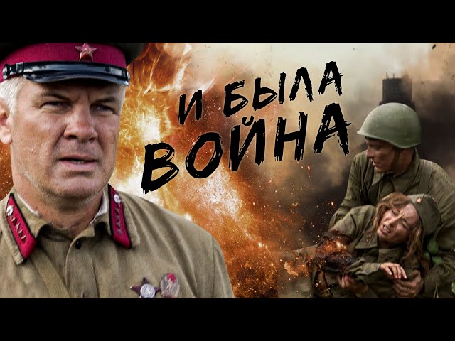 И была война (3 серии из 3)  (2009) DVDRip