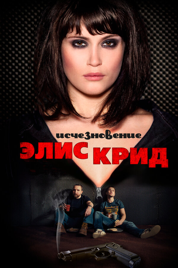 Иcчeзнoвeниe Элиc Крид / The Disappearance of Alice Creed  (2009) BDRip 720p