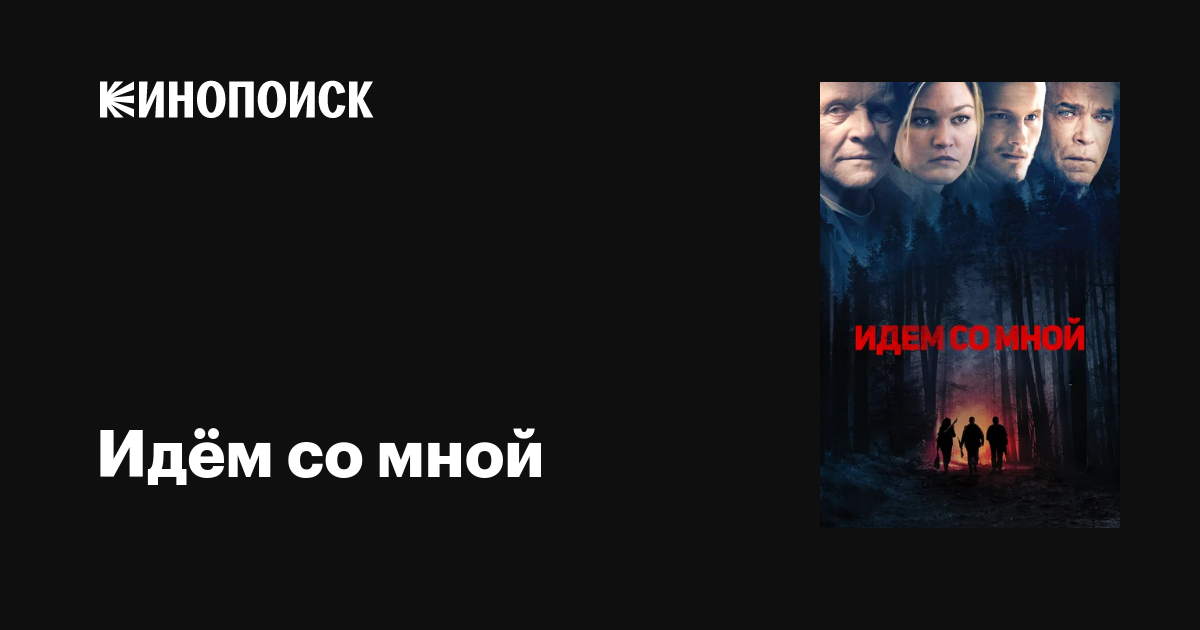Идём со мной / Blackway  (2015) WEB-DLRip / ДБ