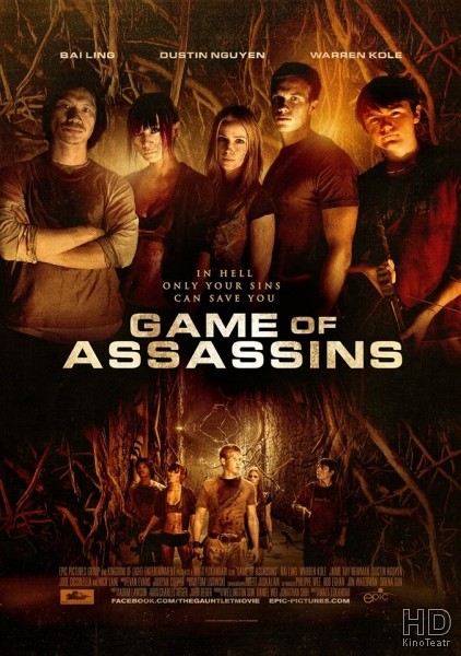 Игра для убийц / Лабиринт / Game of Assassins / The Gauntlet  (2013) WEB-DLRip