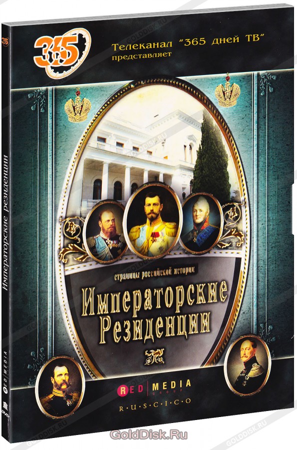 Императорские резиденции (4 серии из 4)  (2008) DVDRip