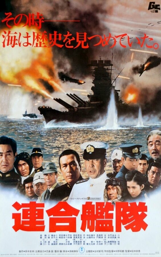 Императорский флот / Rengo kantai  (1981) DVDRip