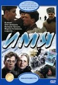 Имя  (1988) DVDRip