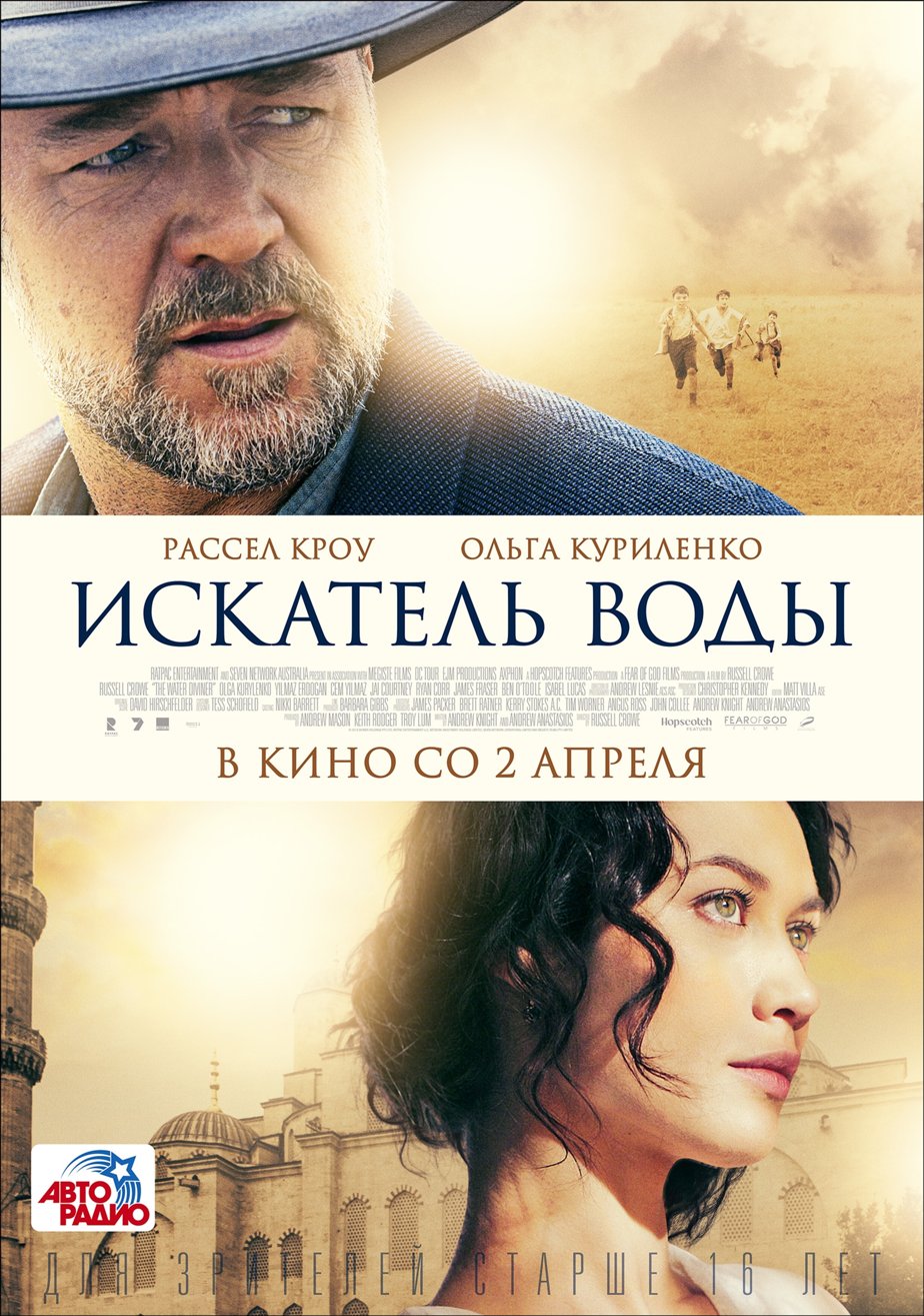 Искатель воды / The Water Diviner  (2014) BDRip-AVC /Д  [iTunes]