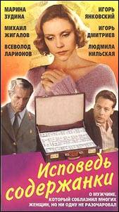 Исповедь содержанки  (1992) SATRip