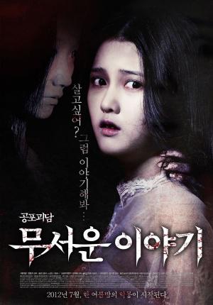 Истории ужасов / Horror Stories / Moo-seo-woon I-ya-gi (2012)  DVDRip