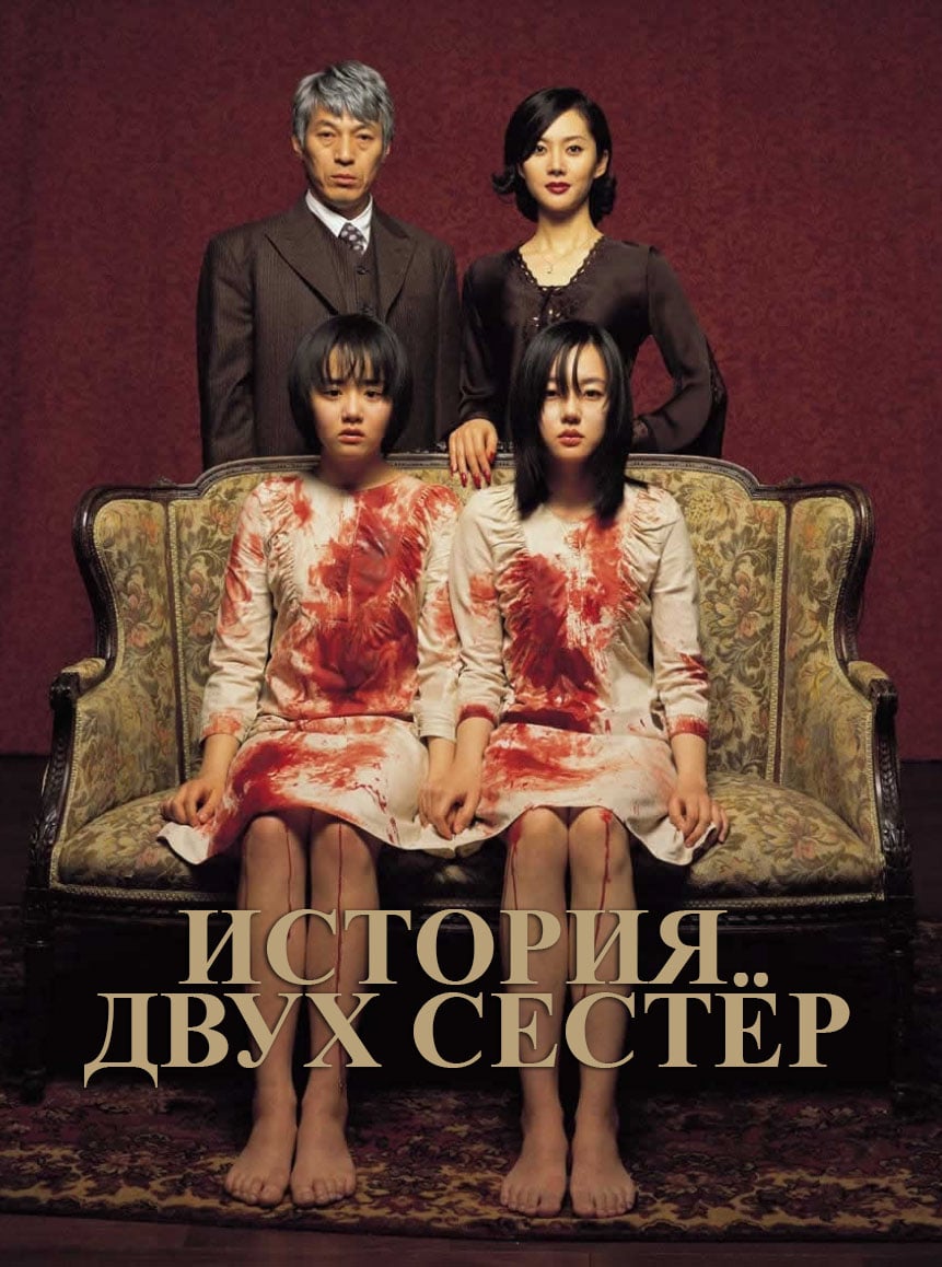 История двух сестер / Janghwa, Hongryeon  (2003) HDRip