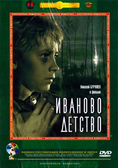 Иваново детство  (1962) DVDRip