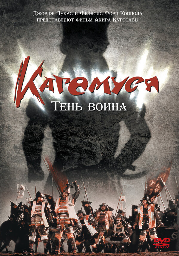 Кагемуся: Тень воина / Kagemusha  (1980) HDRip